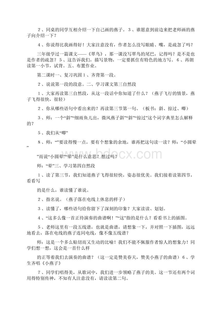 人教版三下语文教案Word文件下载.docx_第2页