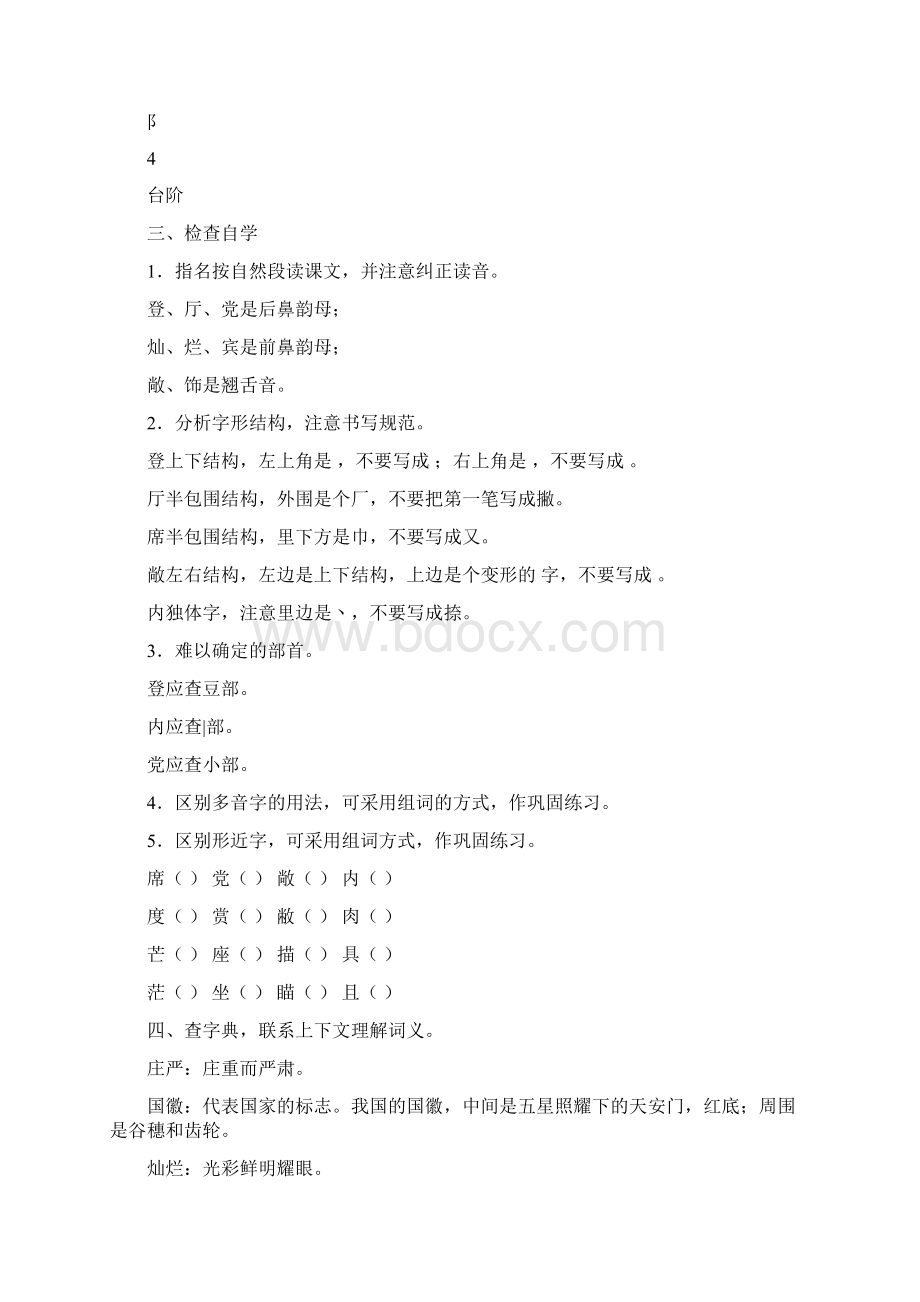 小学二年级语文参观人民大会堂教案.docx_第2页