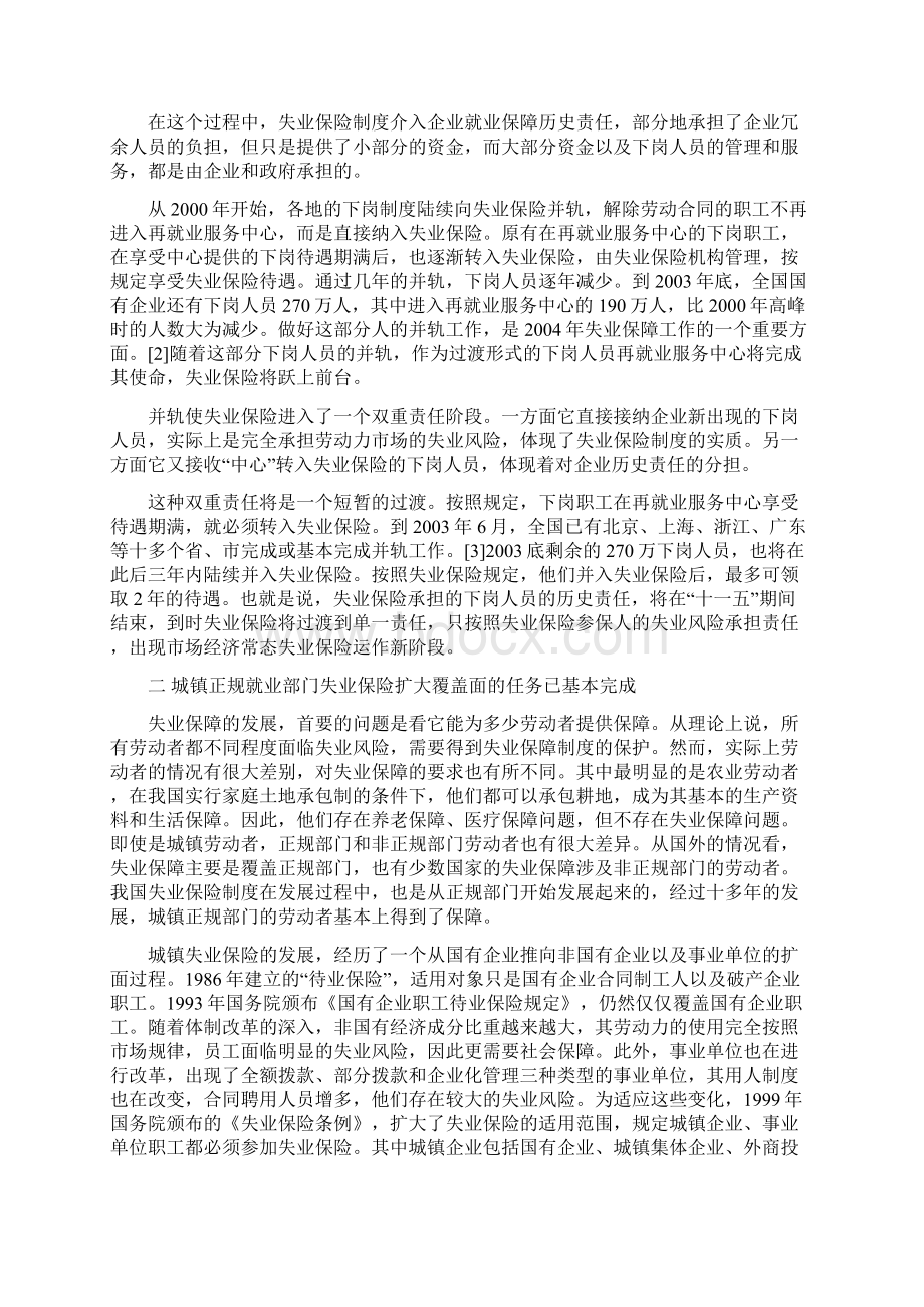 完善失业保障制度的思路与对策Word格式文档下载.docx_第3页