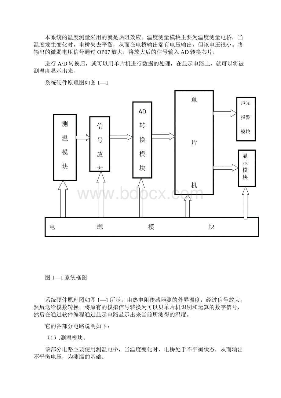 基于热敏电阻的数字温度计课程设计优质参考.docx_第2页