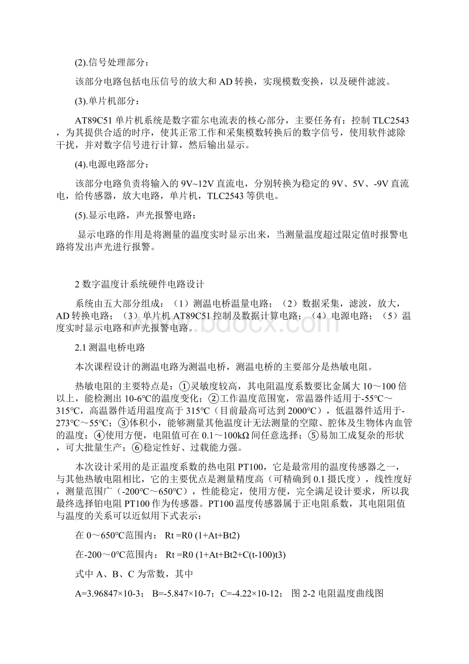 基于热敏电阻的数字温度计课程设计优质参考.docx_第3页