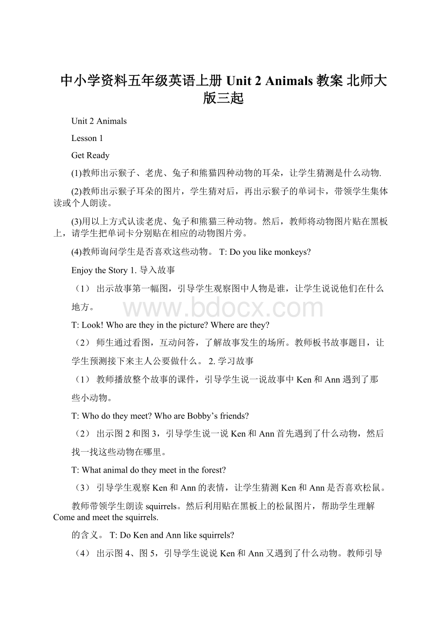 中小学资料五年级英语上册 Unit 2 Animals教案 北师大版三起.docx_第1页