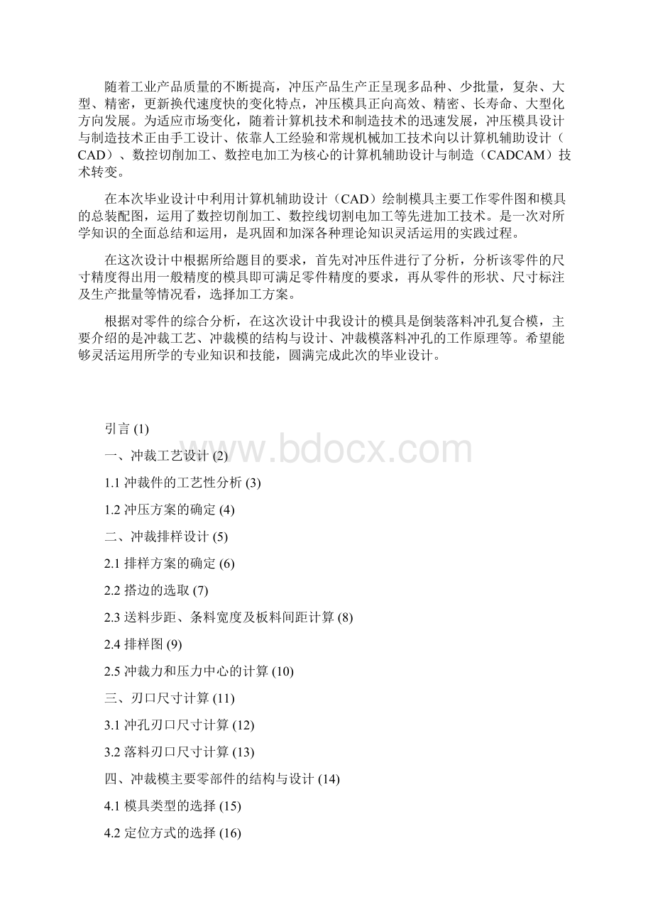 完整版模具设计与制造毕业设计论文9956662Word格式.docx_第2页