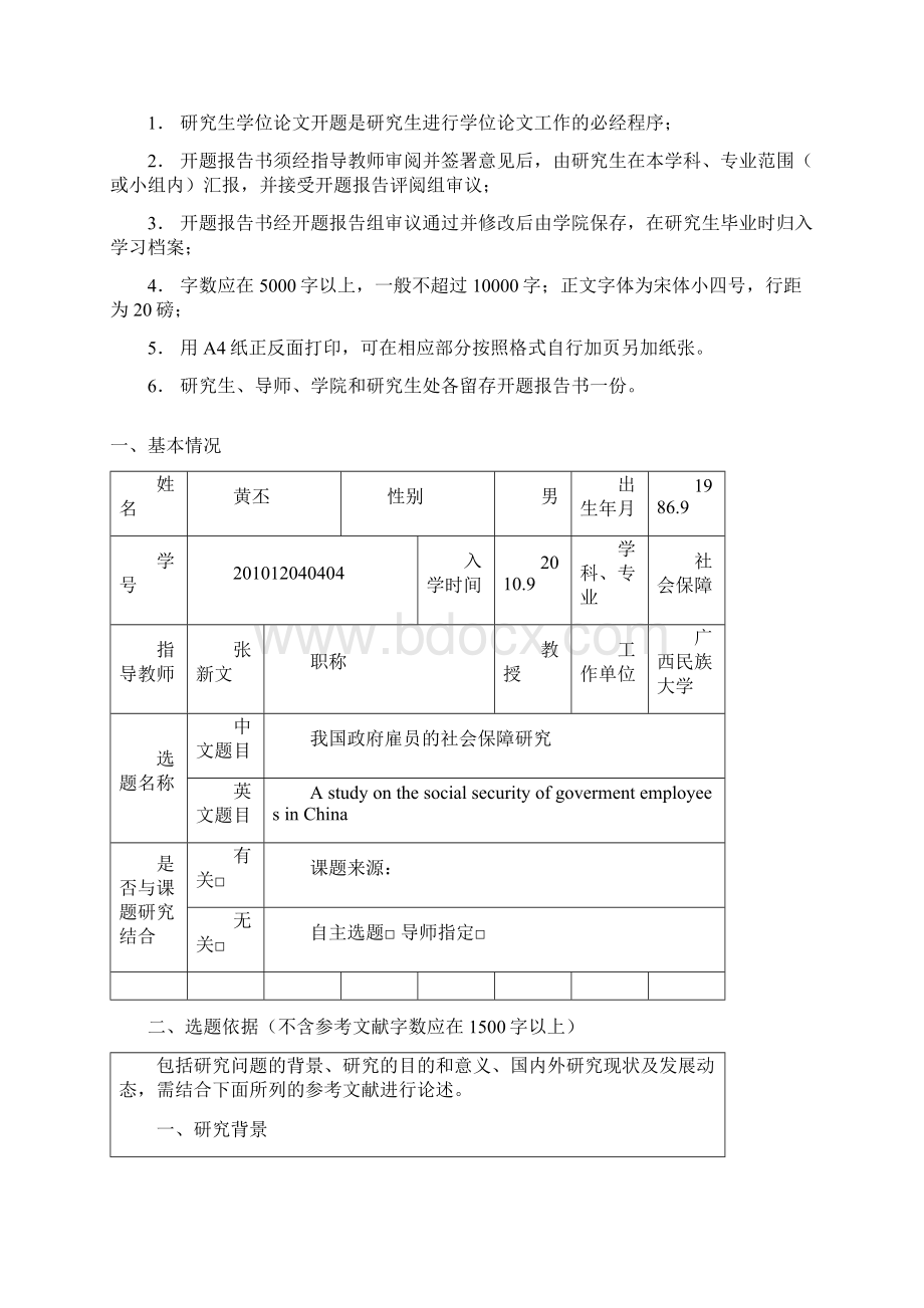 黄丕开题报告书.docx_第2页