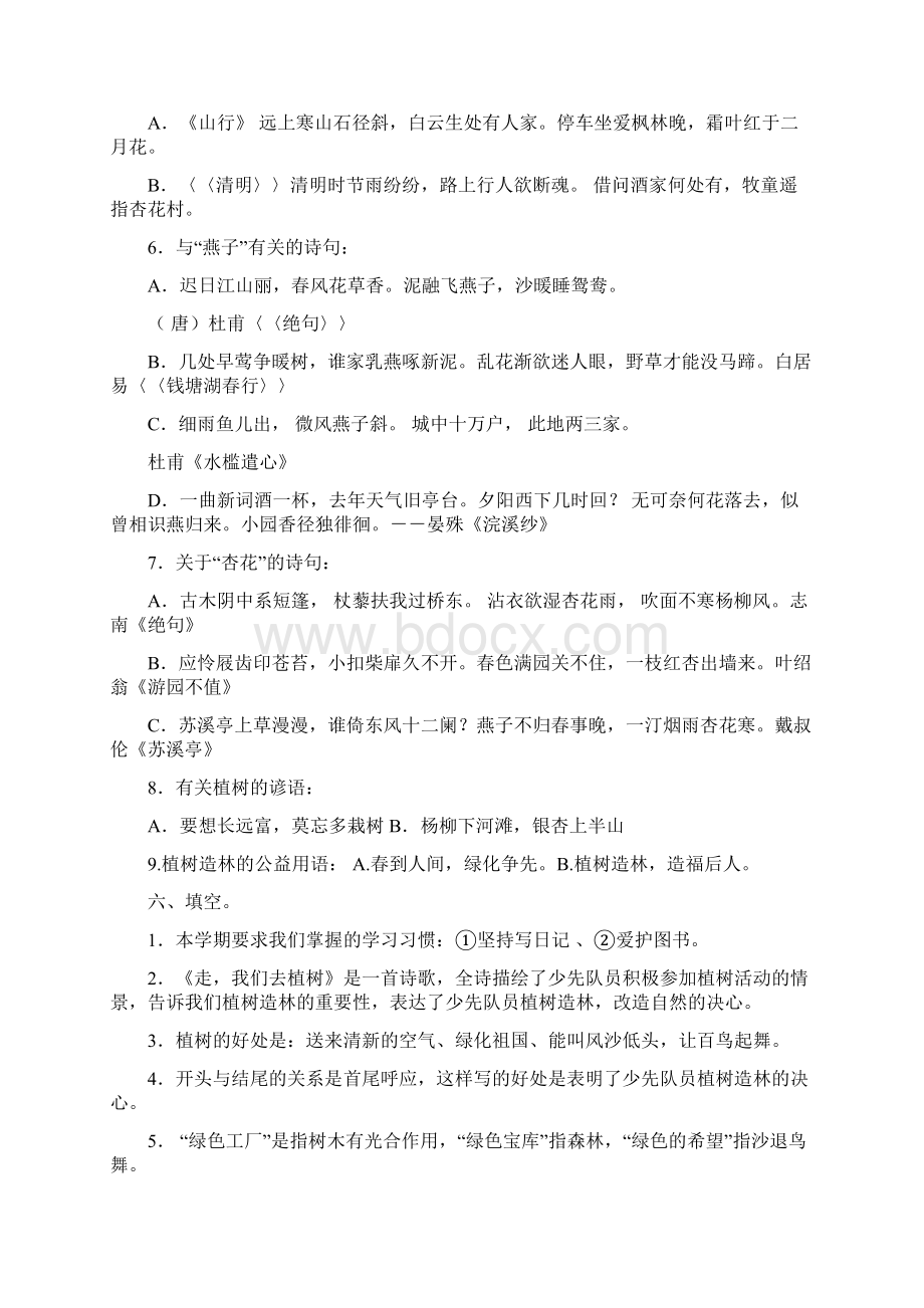 苏教版小学四年级语文下册总复习资料含答案.docx_第3页