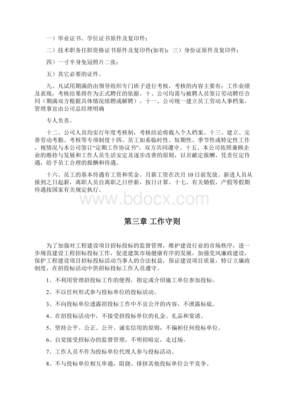 招标代理内部管理规章制度.docx_第2页