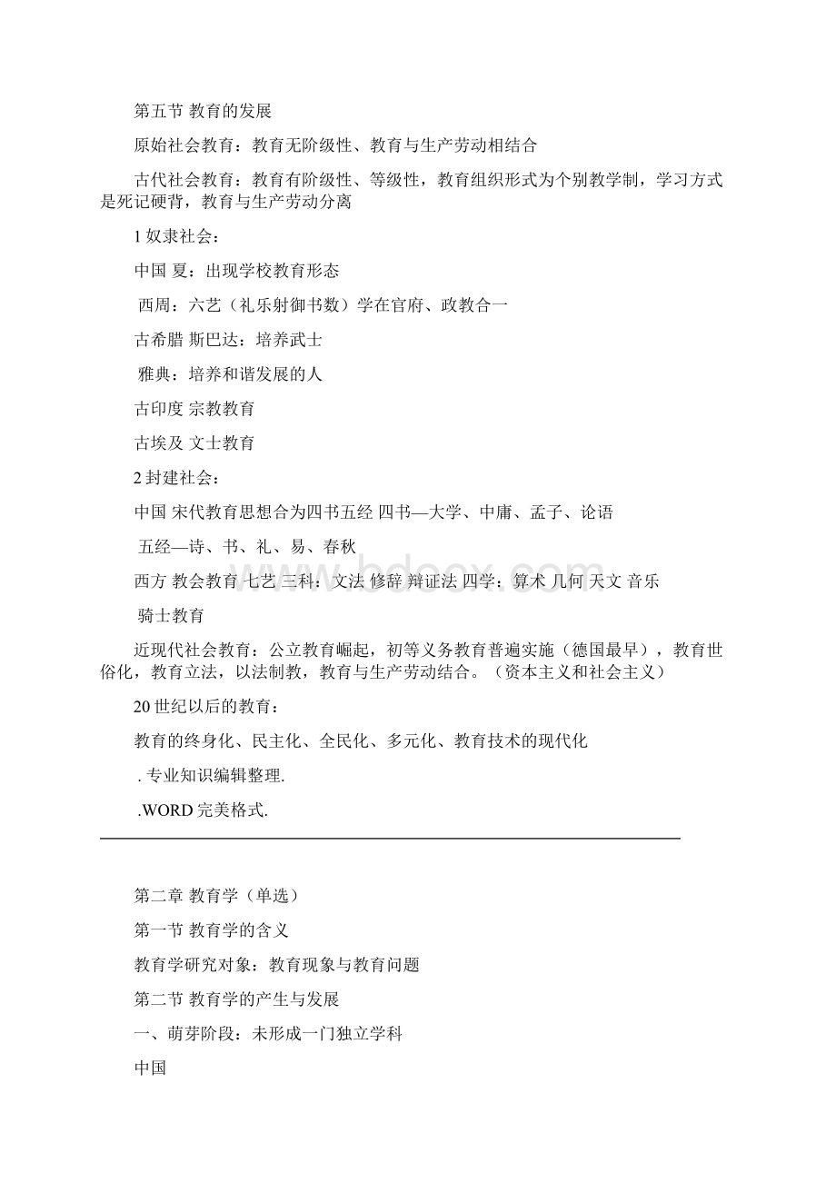 完整word版教师资格证教育知识及能力知识点总结Word格式文档下载.docx_第2页