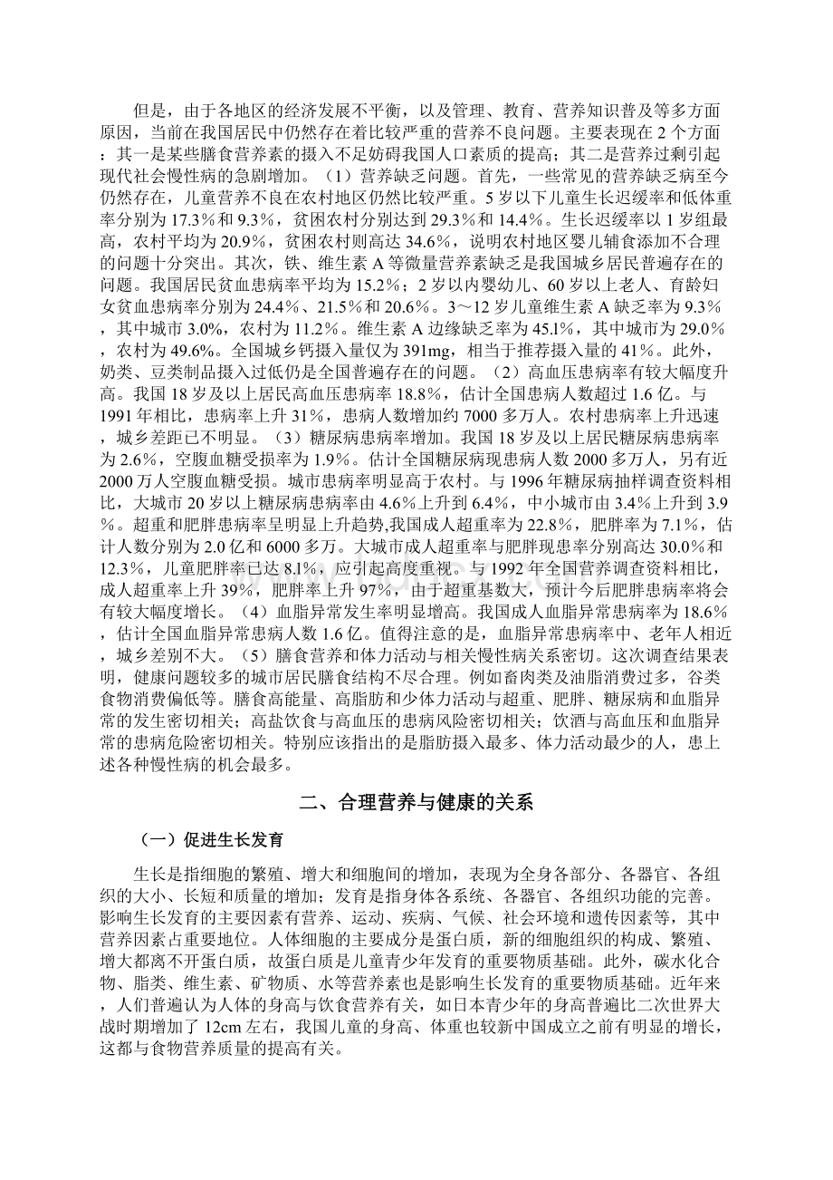 食物营养与健康中国科学技术大学出版社Word格式.docx_第2页