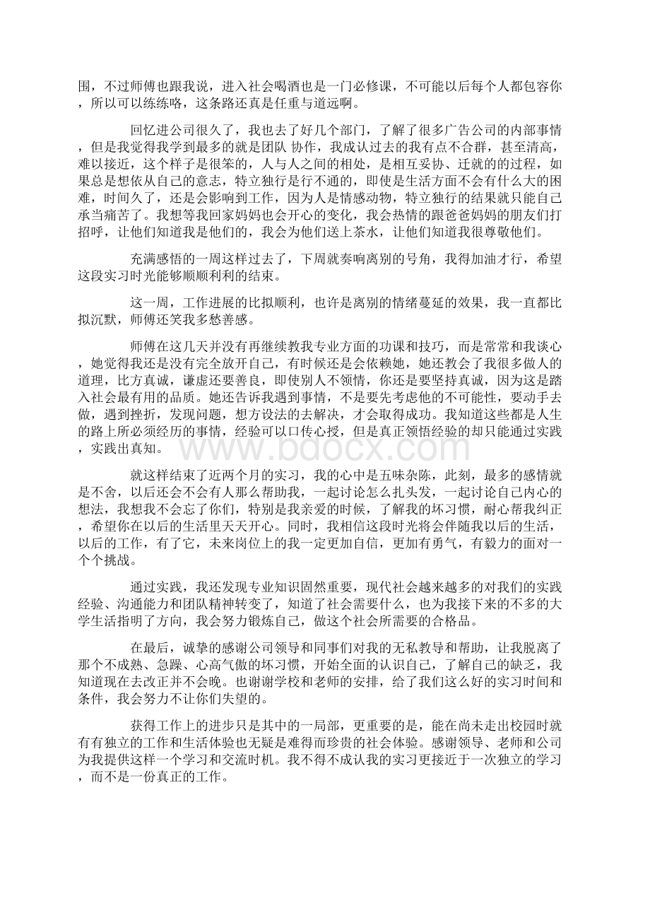 广告策划实习周记10篇Word文档下载推荐.docx_第2页