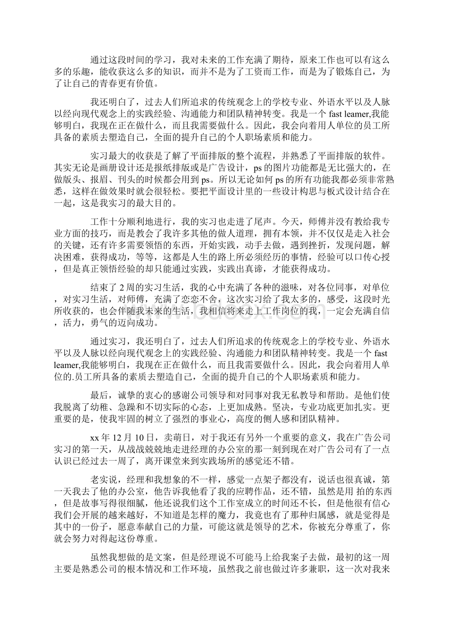 广告策划实习周记10篇.docx_第3页