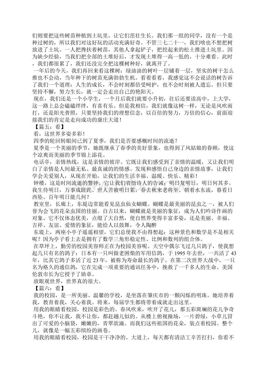 以看为话题的作文Word格式文档下载.docx_第3页