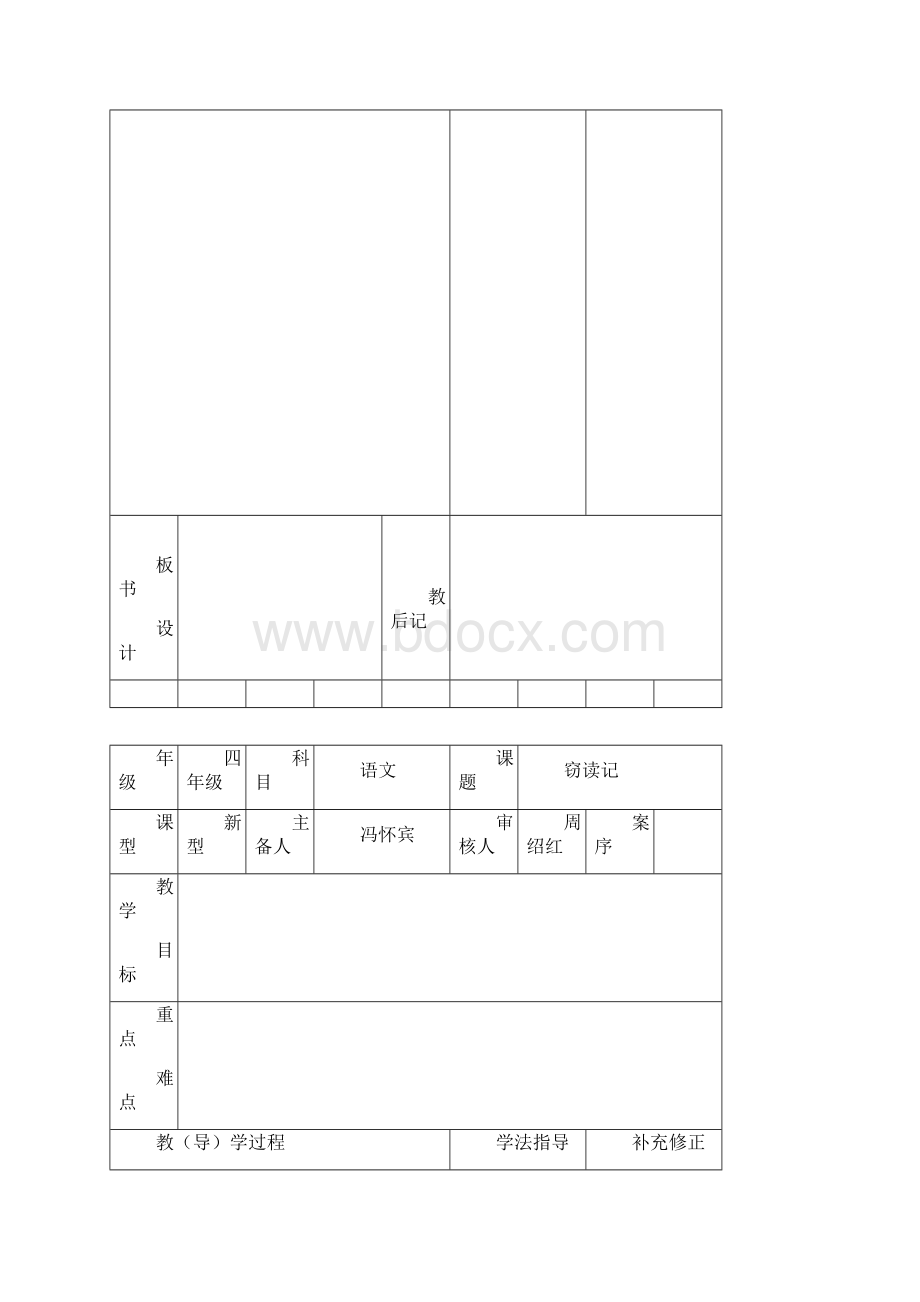 备课新模版征求意见稿01Word文档下载推荐.docx_第2页