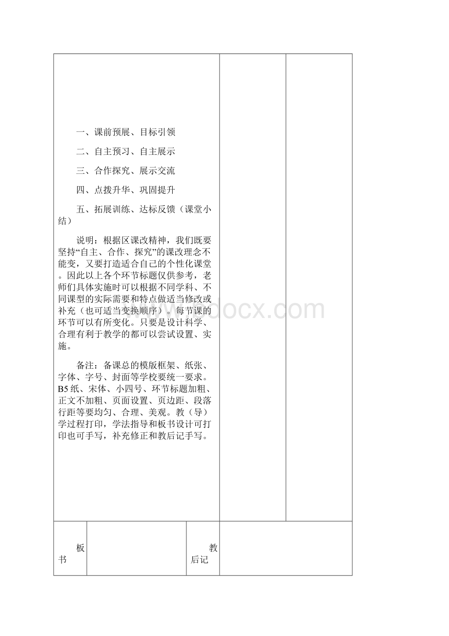 备课新模版征求意见稿01Word文档下载推荐.docx_第3页