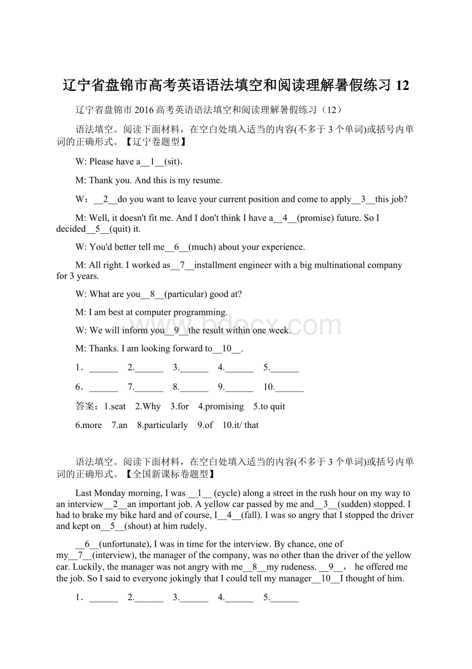 辽宁省盘锦市高考英语语法填空和阅读理解暑假练习12.docx