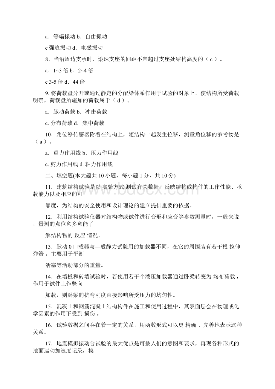 建筑结构实训答案Word文档下载推荐.docx_第2页