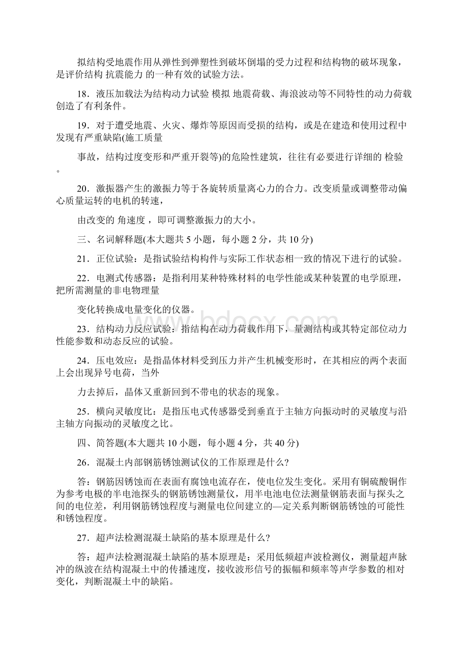 建筑结构实训答案Word文档下载推荐.docx_第3页