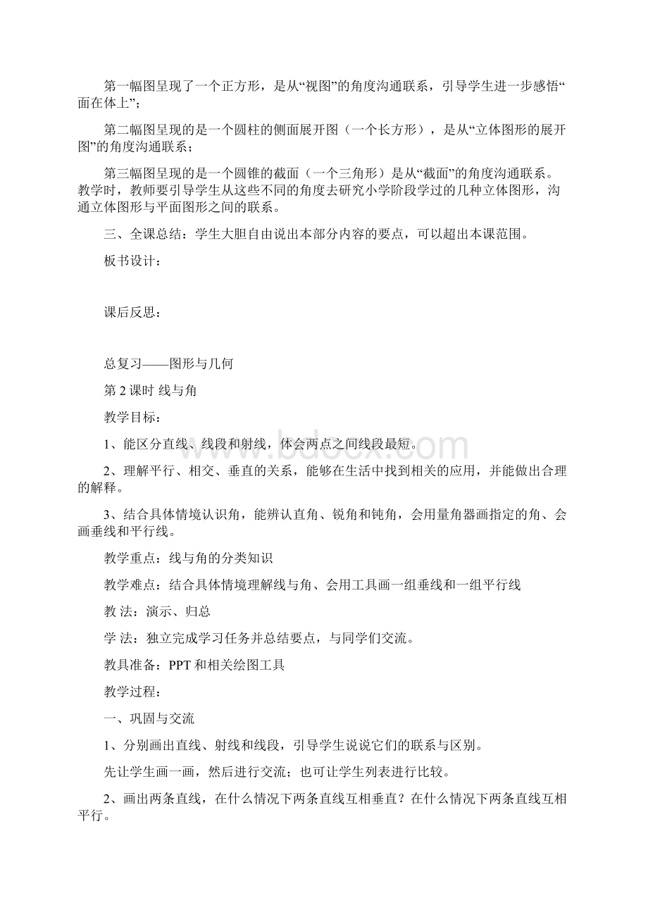 精选北师大版六年级下册数学总复习图形与几何教案全集.docx_第2页