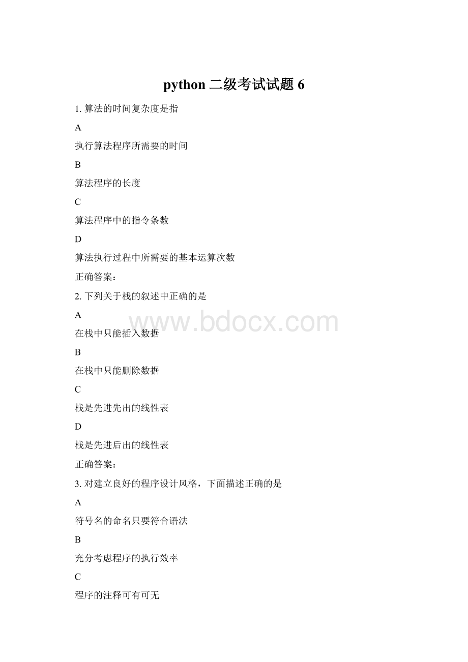 python二级考试试题6.docx_第1页