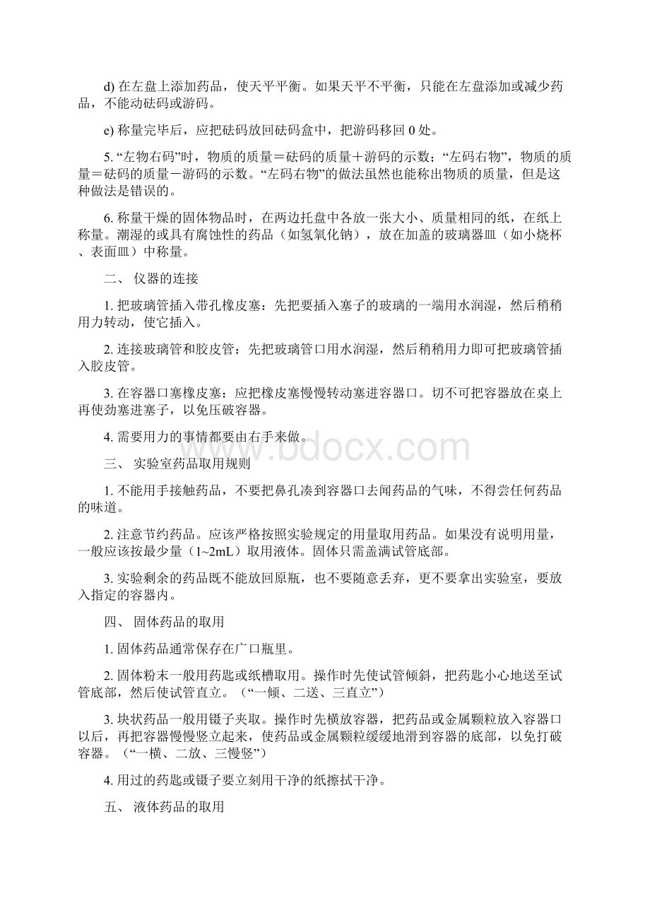 九年级化学复习提纲.docx_第2页