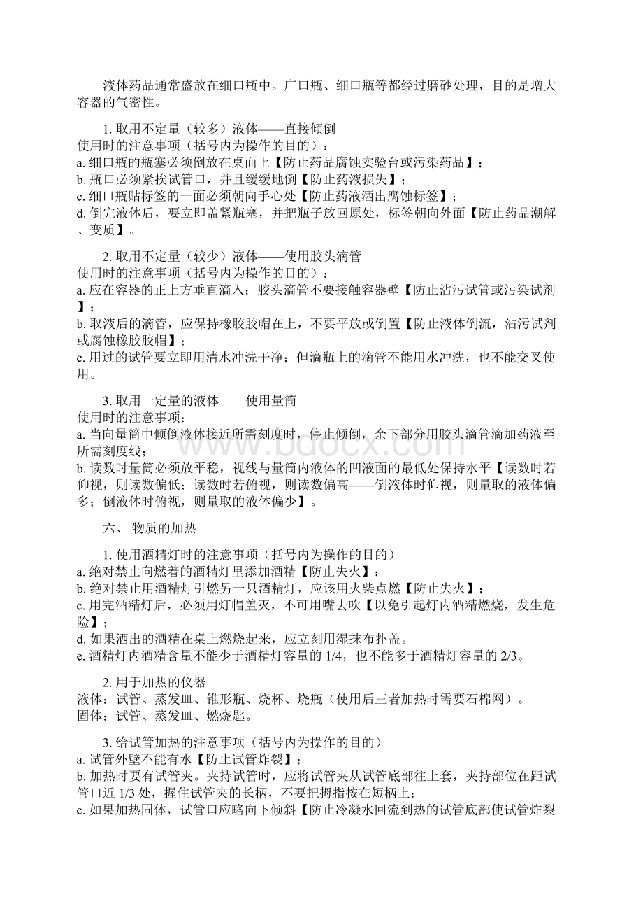 九年级化学复习提纲.docx_第3页