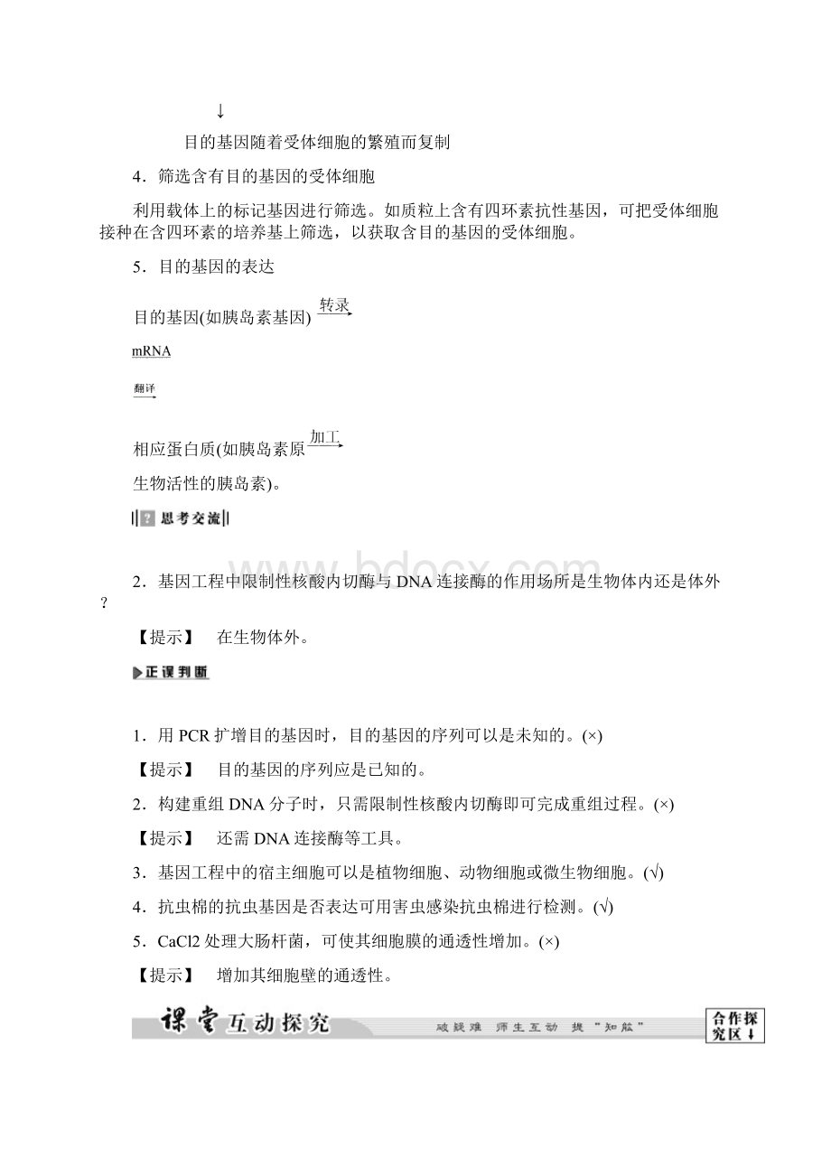 学年高中生物浙科版选修三教师用书第1章 基因工Word格式.docx_第3页