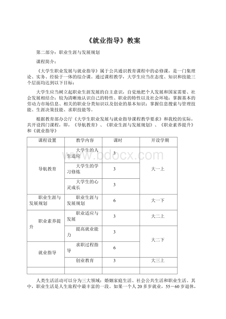 《就业指导》教案.docx_第1页