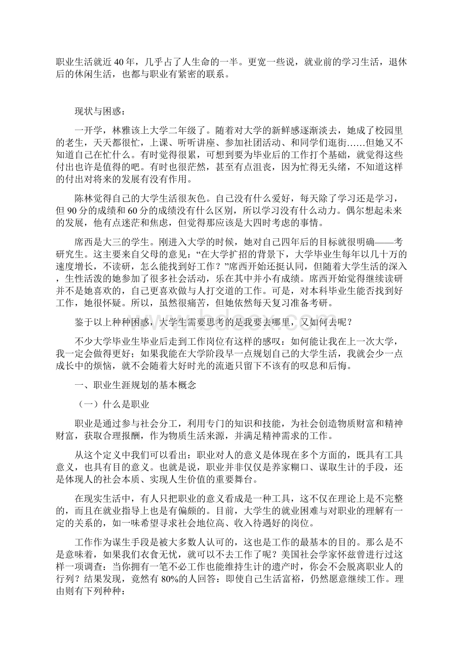 《就业指导》教案.docx_第2页