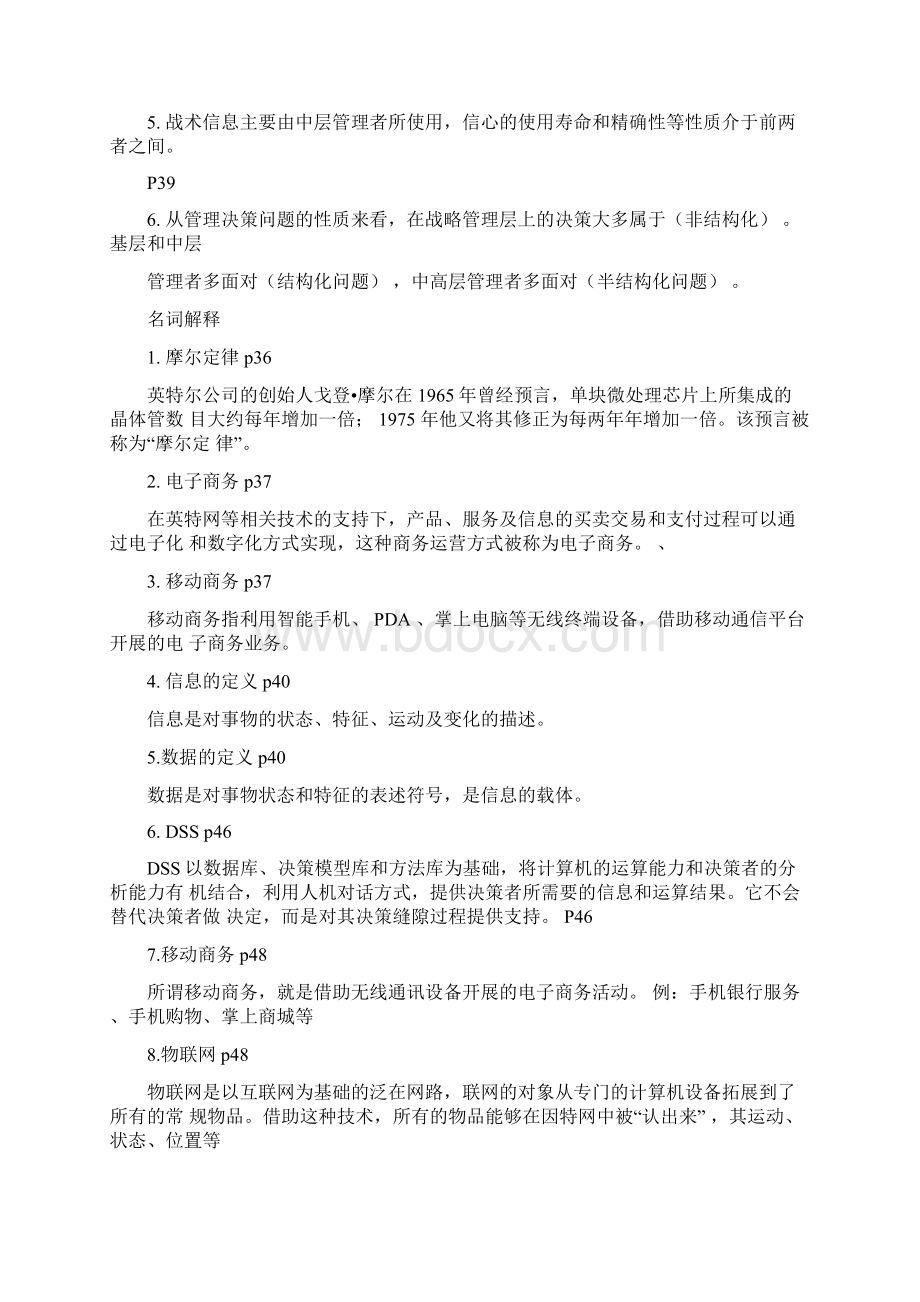 管理系统中的计算机应用.docx_第2页