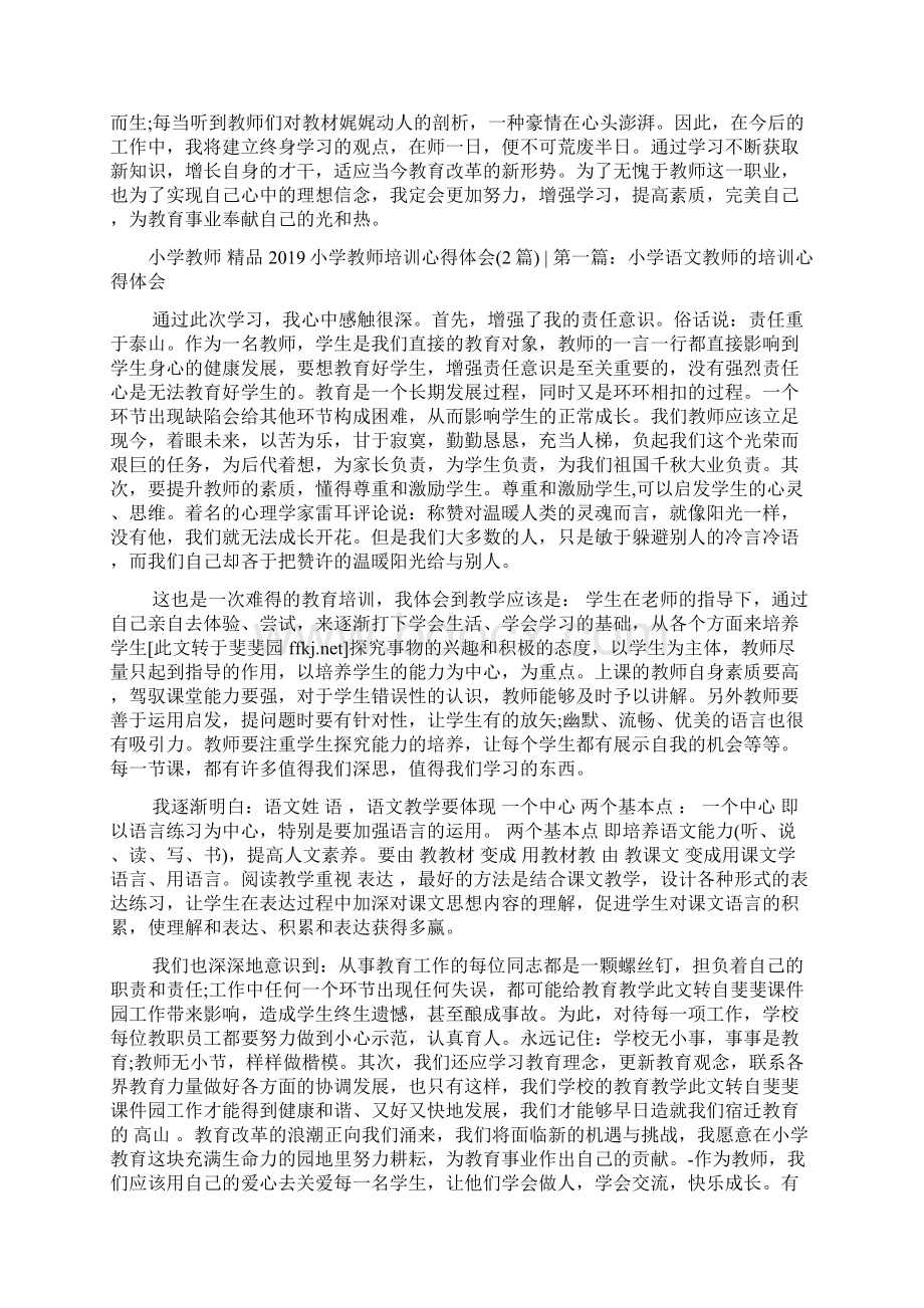 小学教师培训心得体会篇.docx_第2页