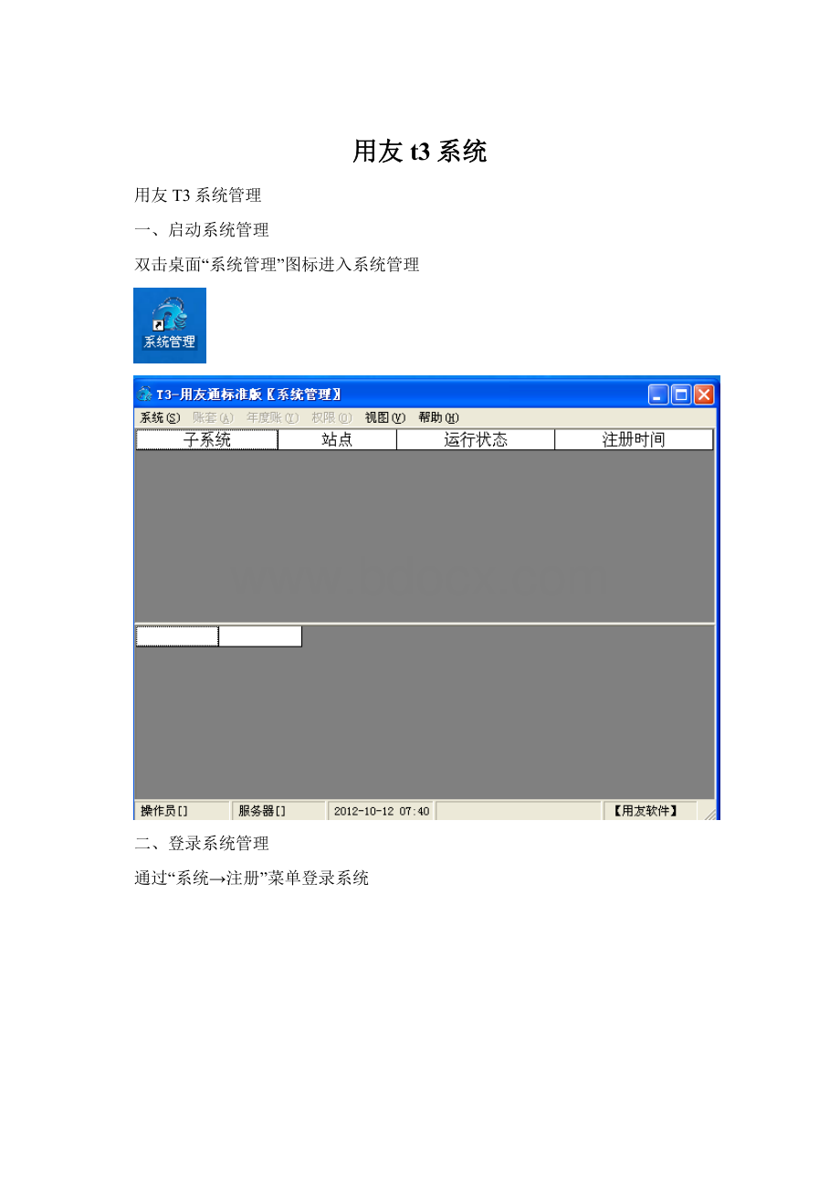 用友t3系统.docx