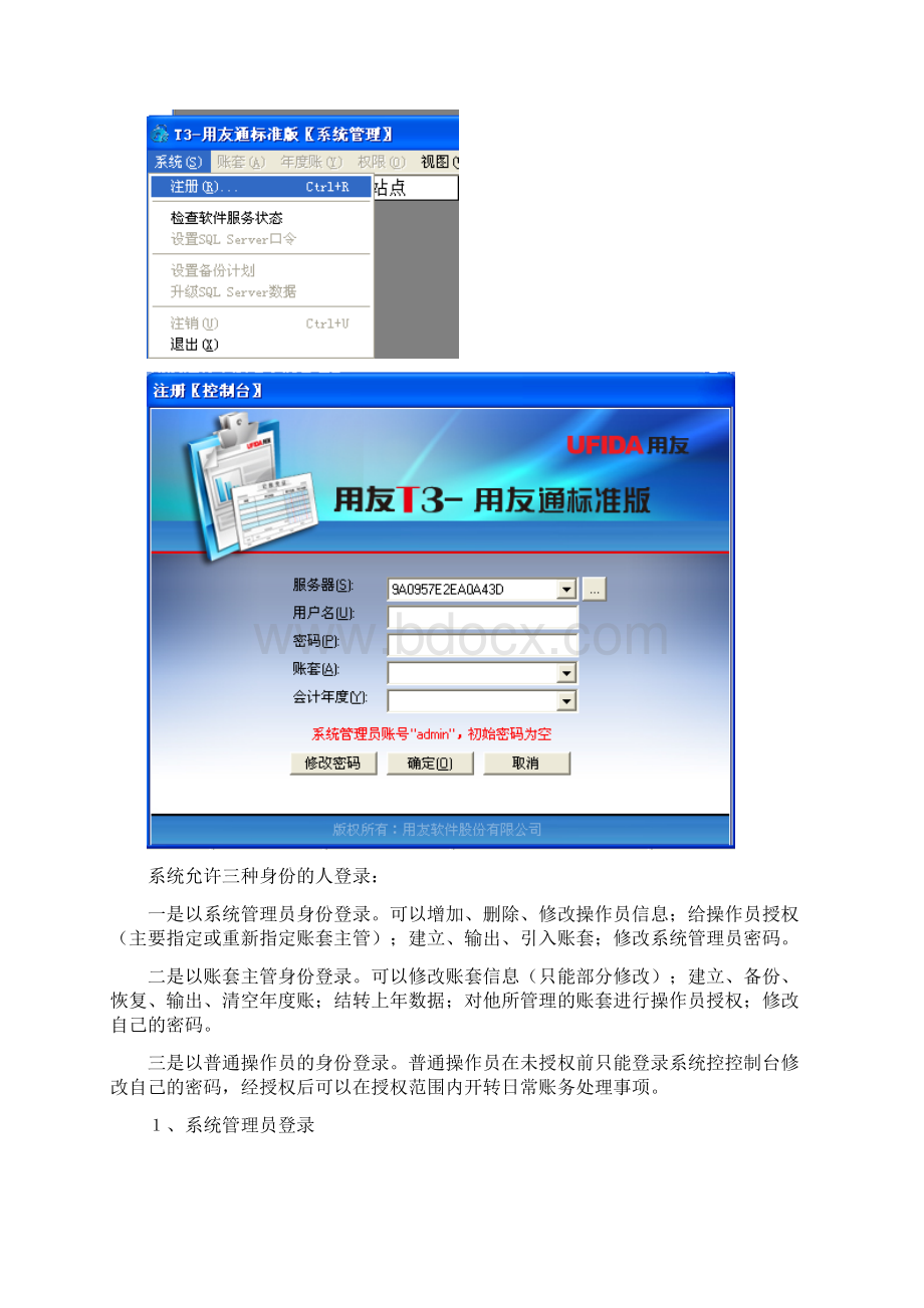 用友t3系统.docx_第2页