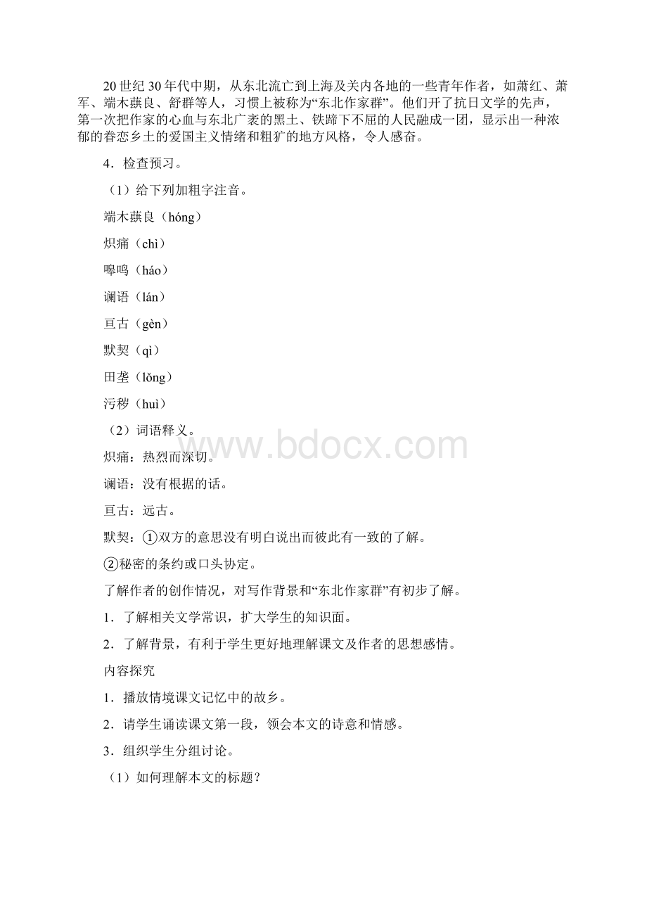 土地的誓言表格式教案.docx_第3页