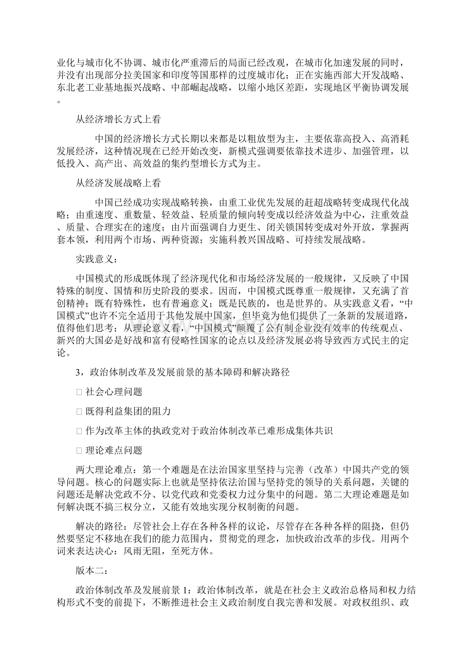 中国特色社会主义理论与实践研究期末考试总结.docx_第3页