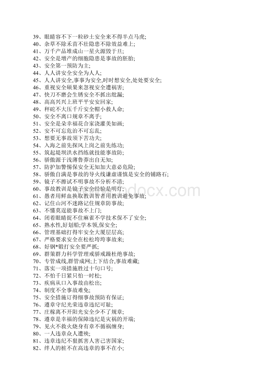 安全生产谚语200条Word下载.docx_第2页