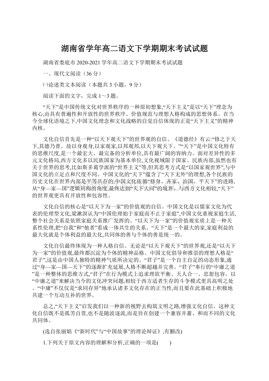 湖南省学年高二语文下学期期末考试试题.docx