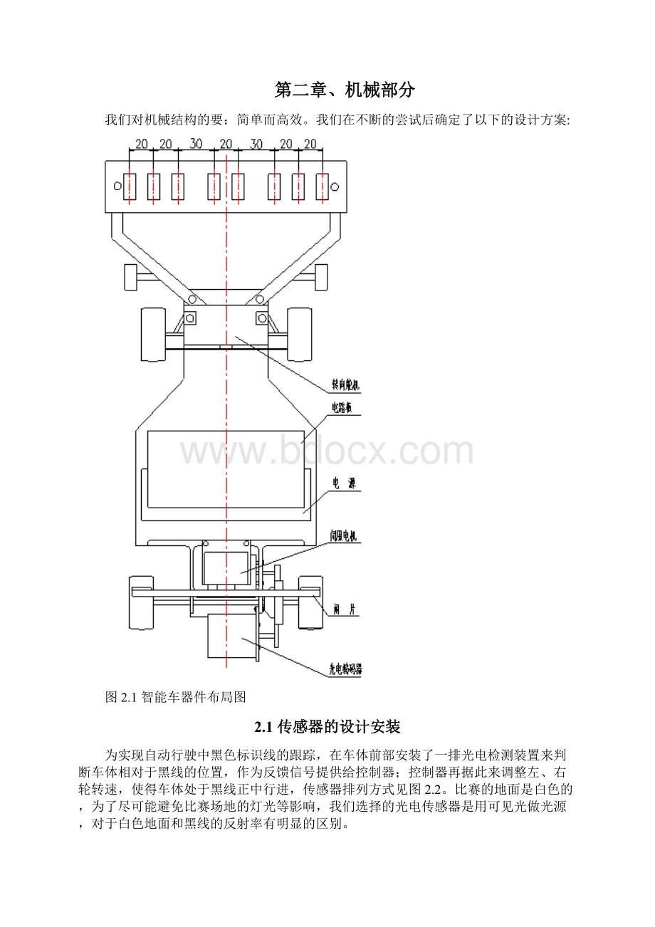 北京科技大学一队技术报告.docx_第3页