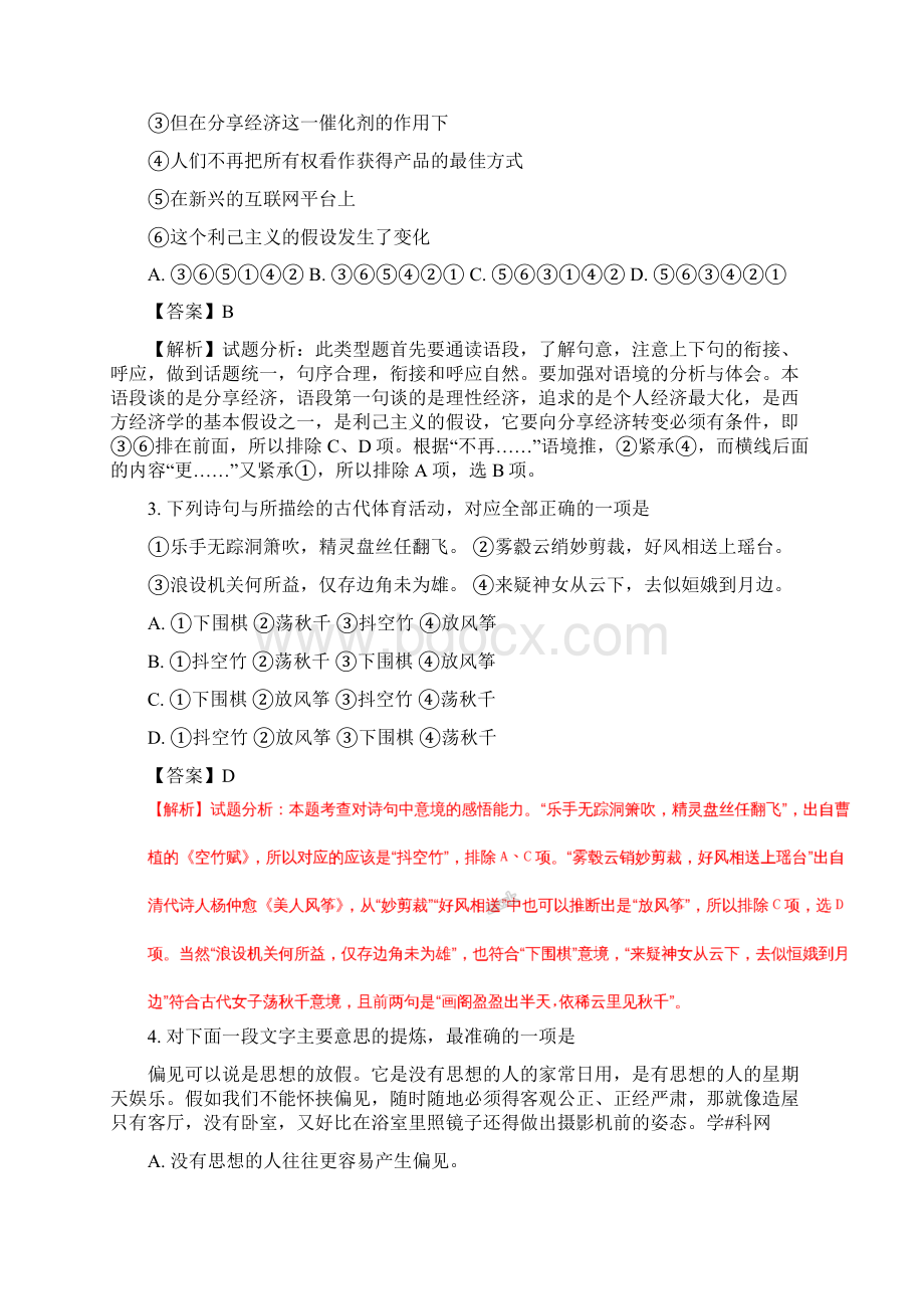 全国普通高等学校招生统一考试语文江苏卷解析版.docx_第2页