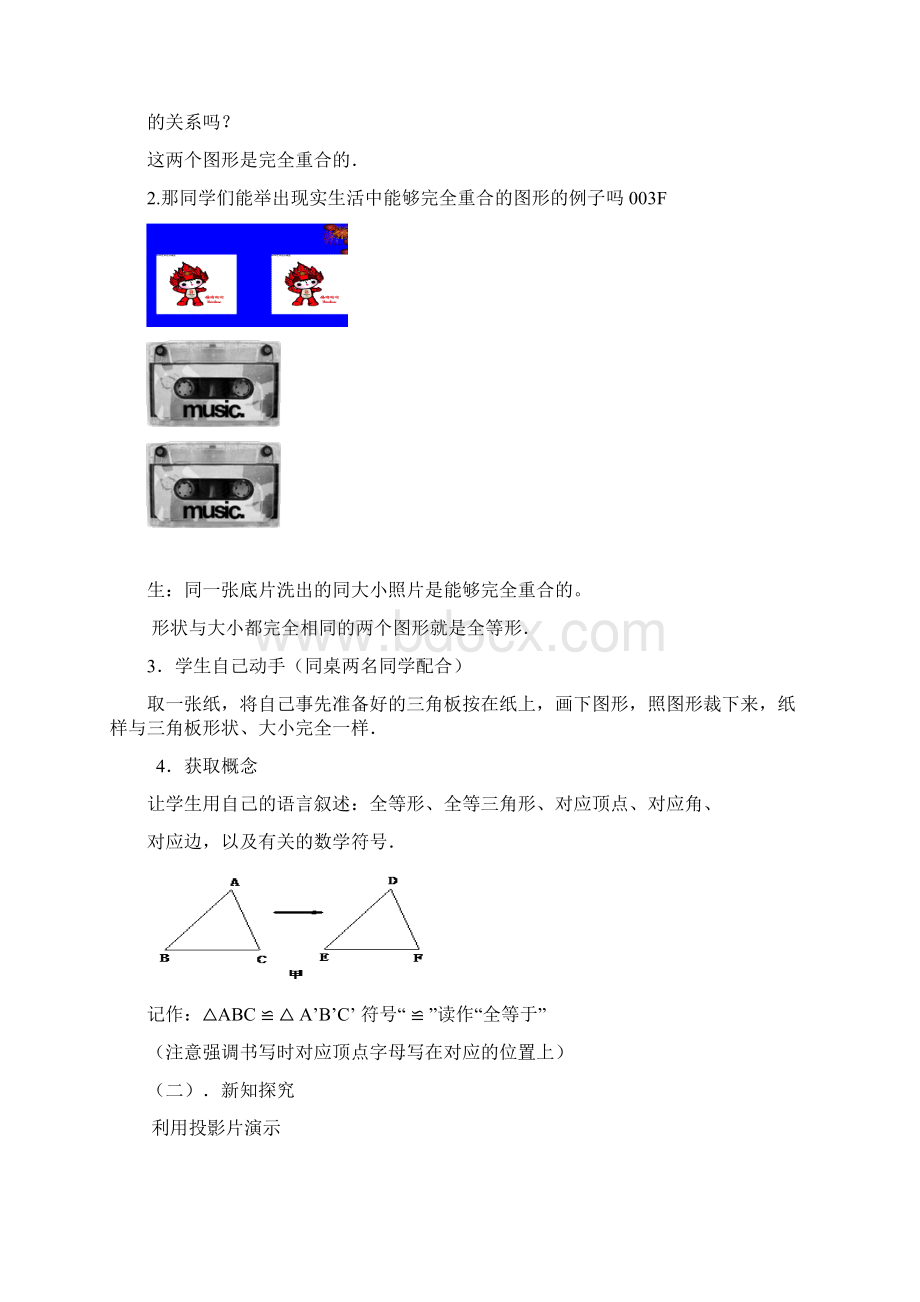 新人教版第十二章全等三角形全章教案资料Word文档格式.docx_第2页