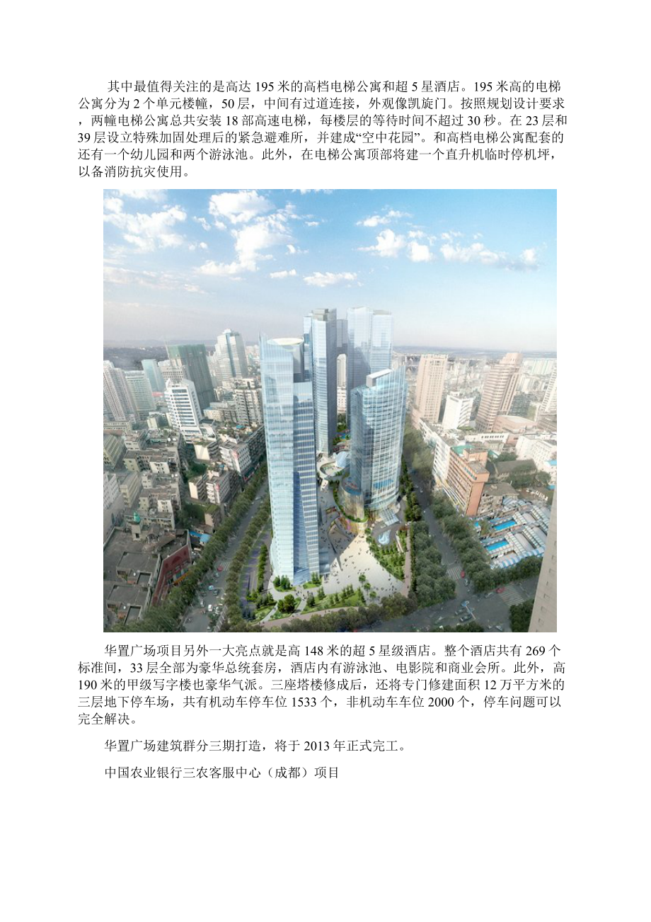 长安大学土木工程毕业实习报告.docx_第3页