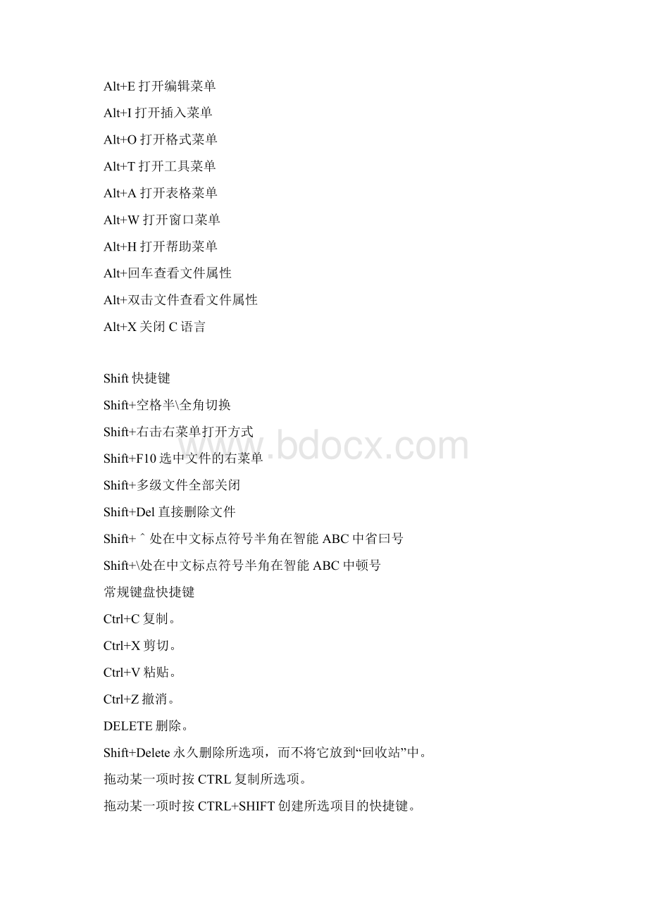 电脑操作快捷键大全Word格式文档下载.docx_第3页