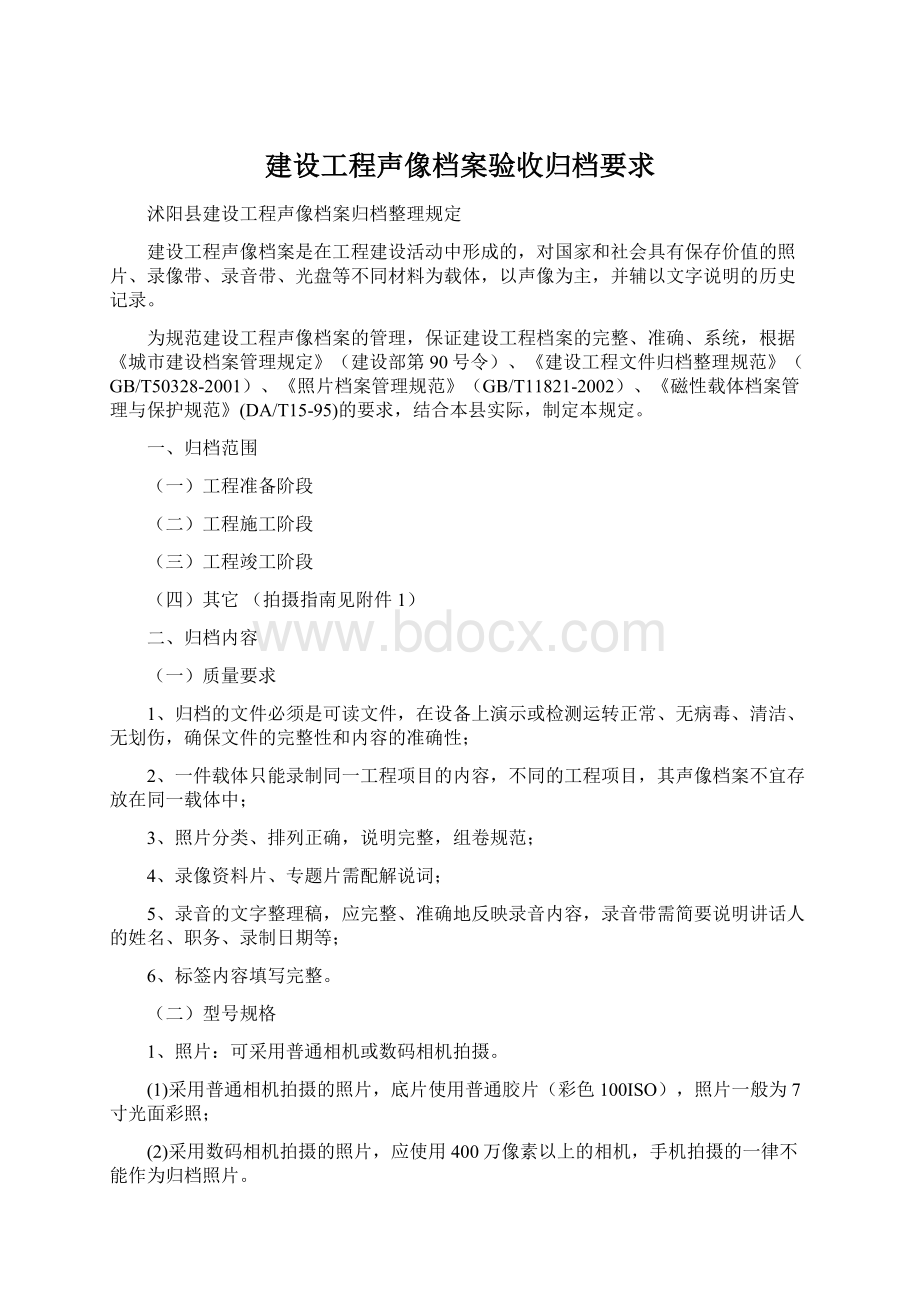 建设工程声像档案验收归档要求.docx