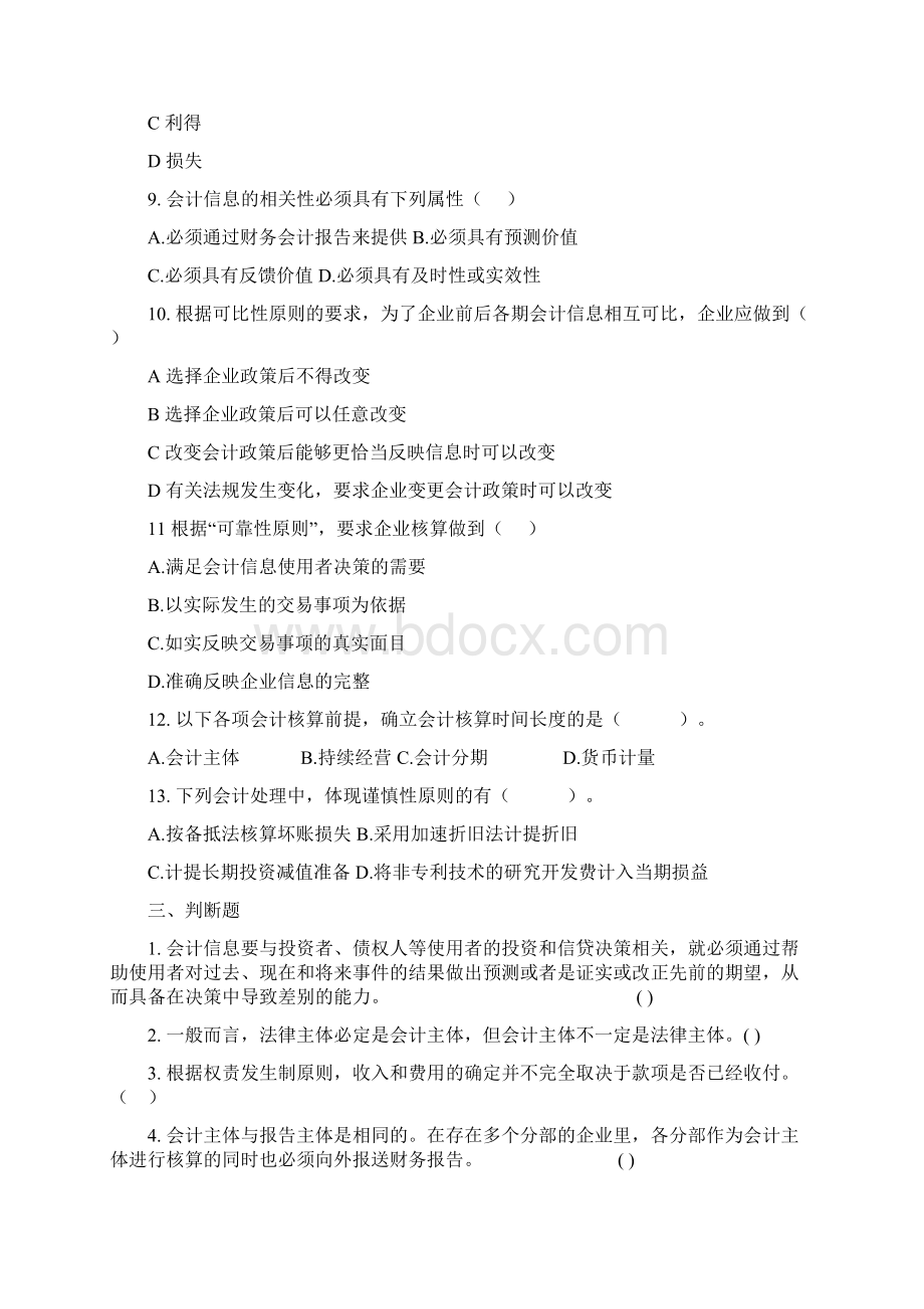 会计学自测题1概要.docx_第3页