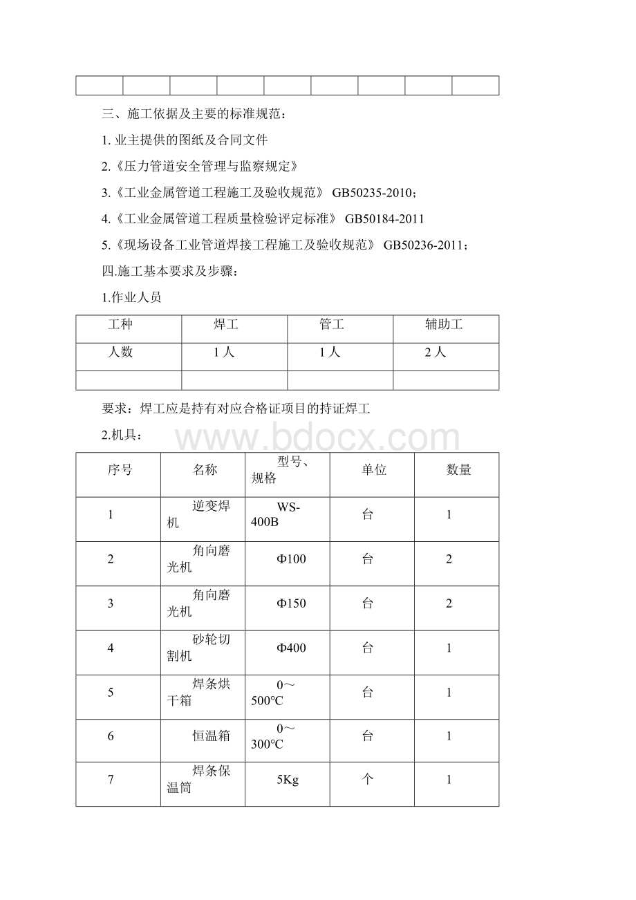 管道施工方案.docx_第2页