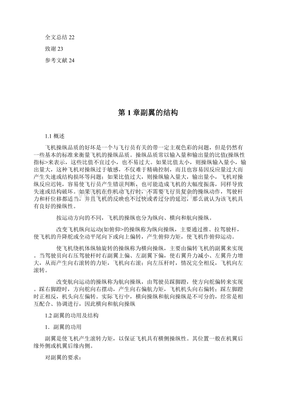 最后修改稿郝云飞机副翼操纵系统研究Word文档格式.docx_第3页