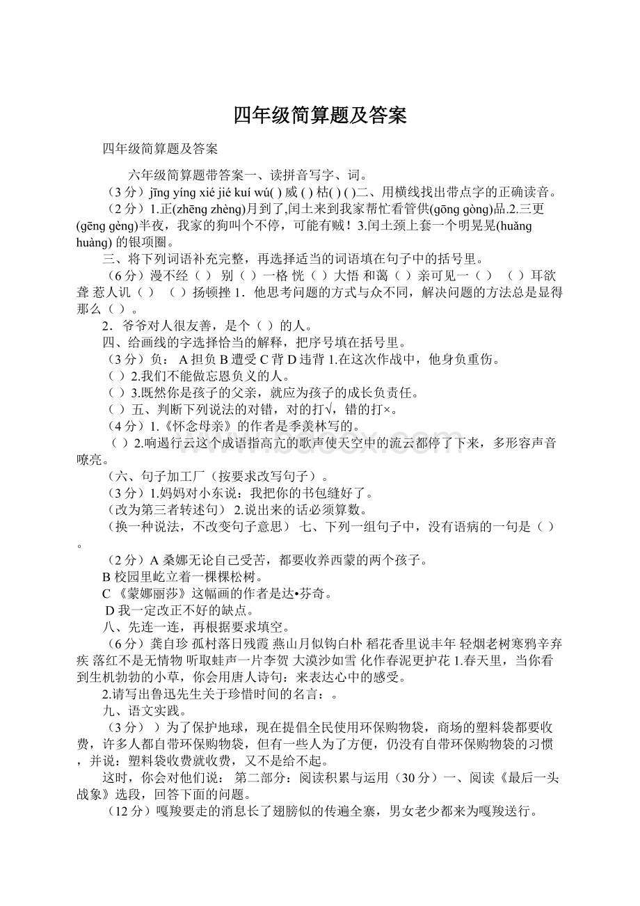 四年级简算题及答案文档格式.docx_第1页