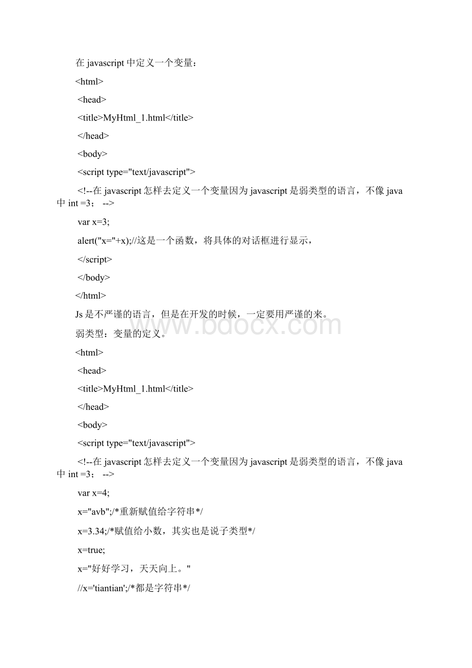 javascript.docx_第3页