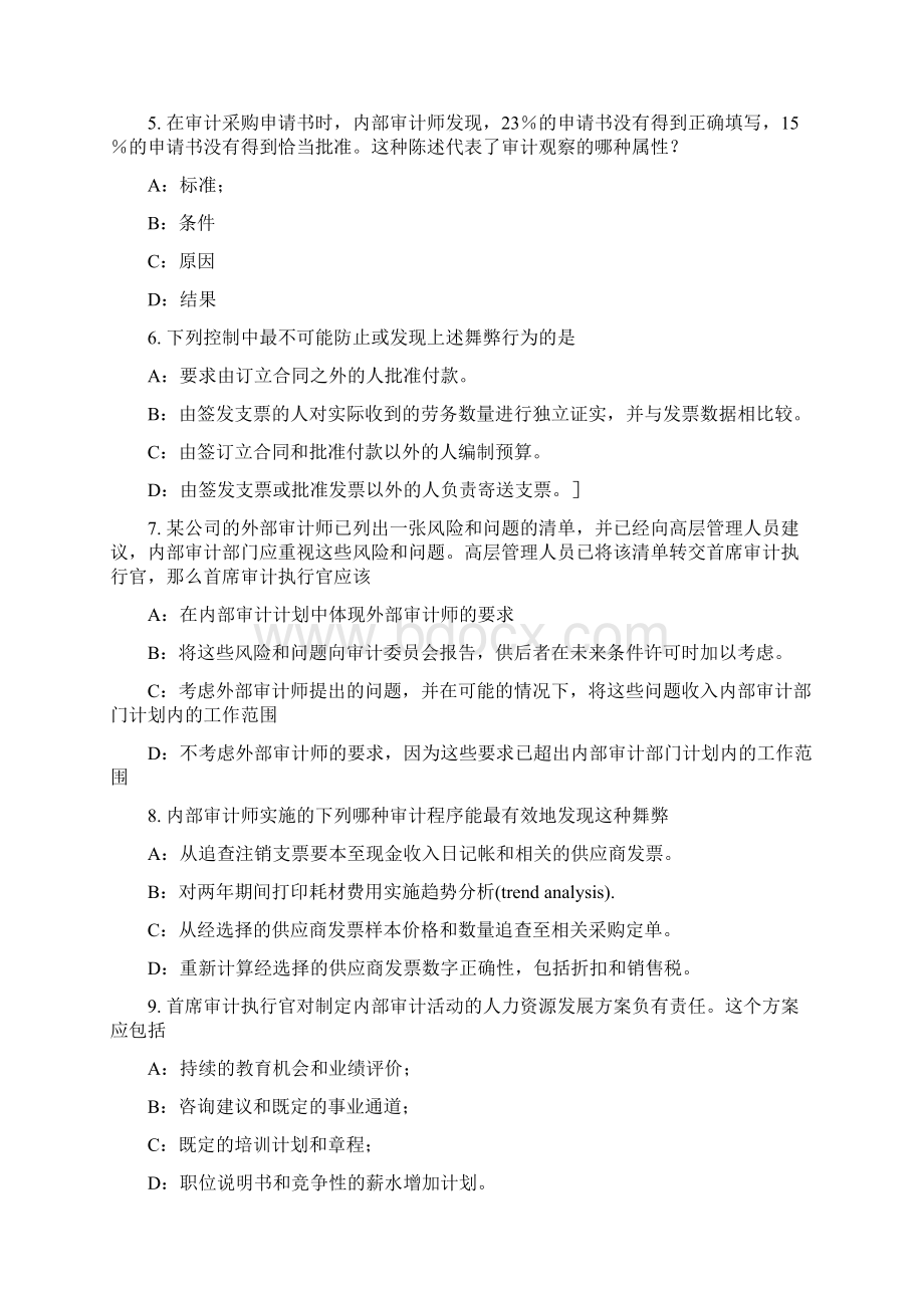 上海上半年内审师内部审计基础工作底稿包含的内容试题.docx_第2页