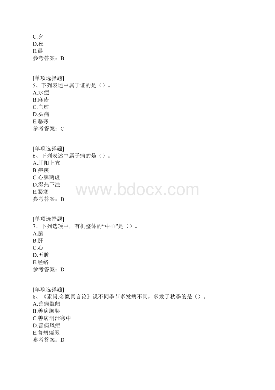 中西医结合执业助理医师真题精选.docx_第2页