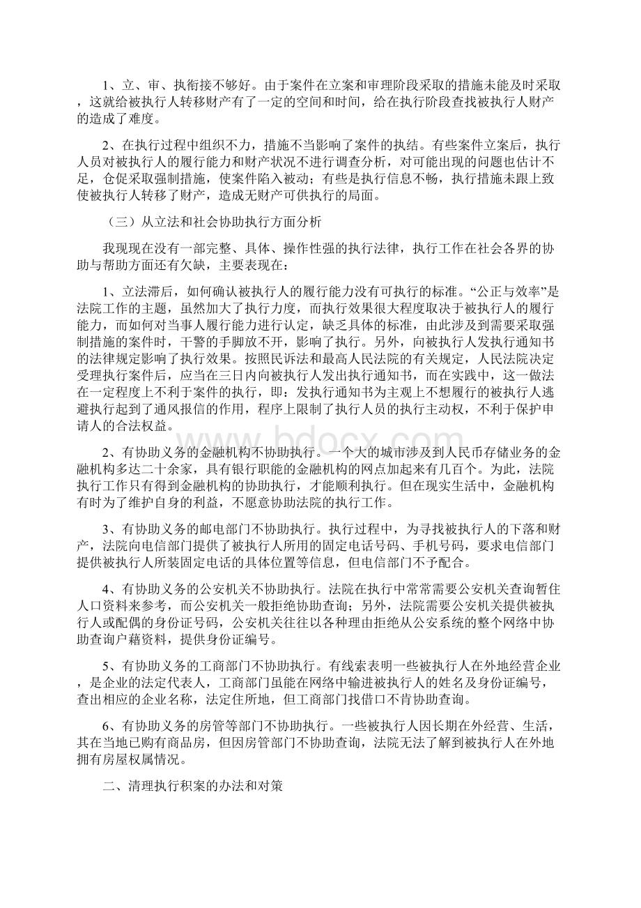 清理执行积案对策Word格式文档下载.docx_第2页