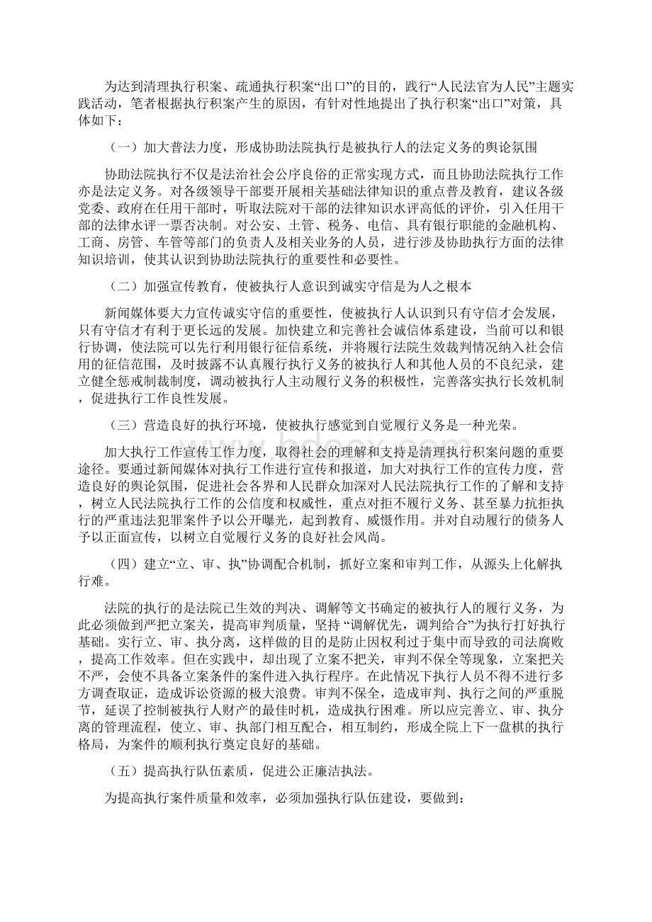 清理执行积案对策Word格式文档下载.docx_第3页